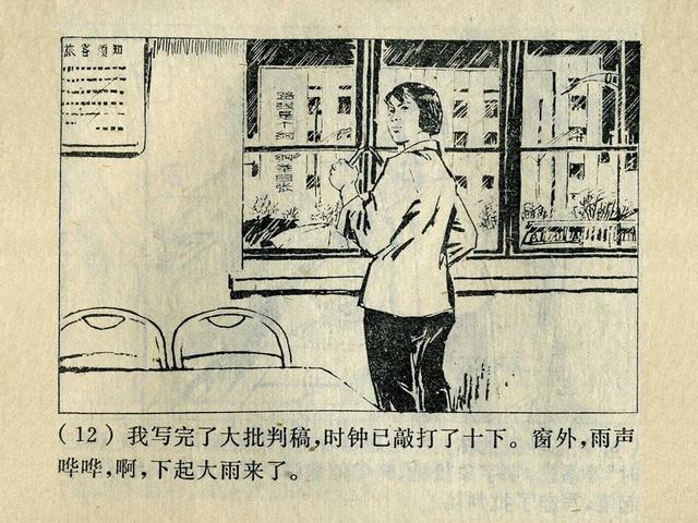 阶级斗争故事《火眼金睛》，上海人民出版社，殷恩光画，1975年。