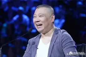 郭德纲式幽默——你过得好 我替你高兴 你过得不好 我替全世界高兴图片