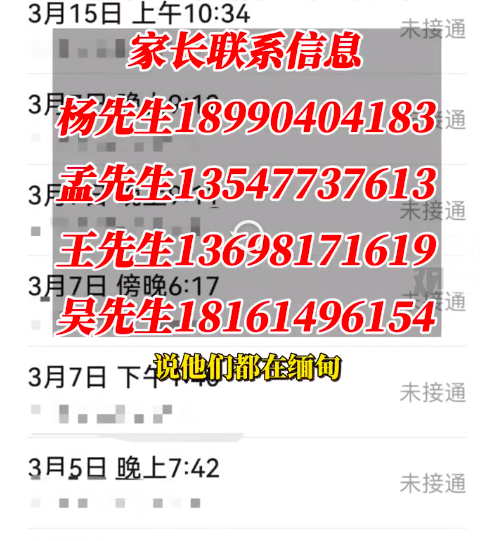 四川4名男生在西双版纳失联，家长发声：带他们过去的人说都已经在缅甸，年龄17至19岁不等