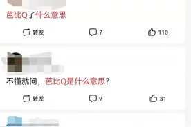 芭比q是什么意思？网络用语芭比q出自哪怎么用？详解来了图片