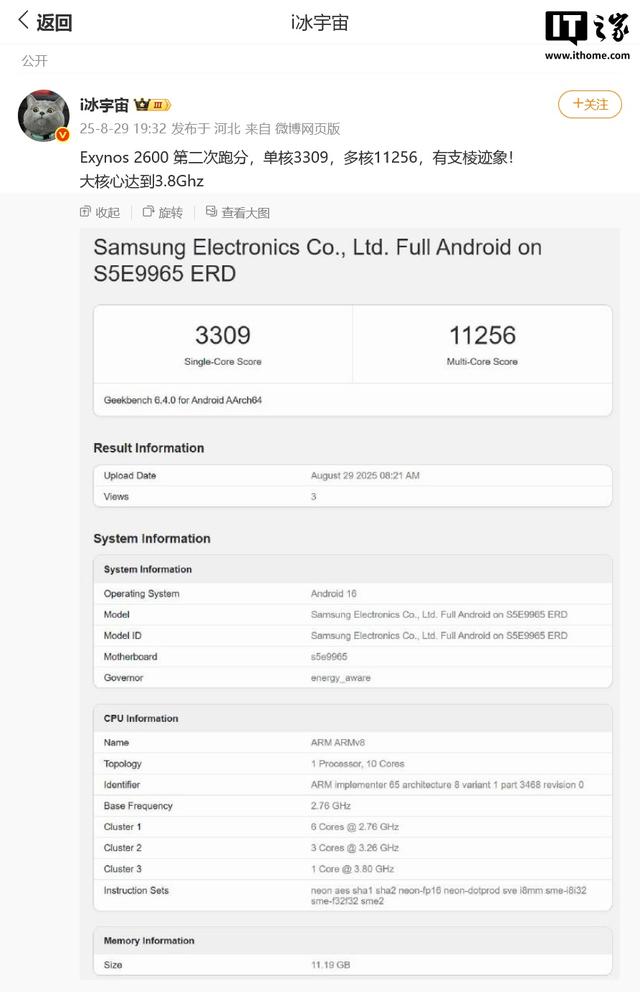 全球首款2nm手机芯片：三星Exynos 2600跑分曝光