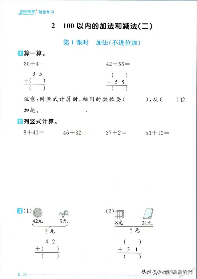 阳光同学课时优化作业二年级上册数学人教版随堂练习