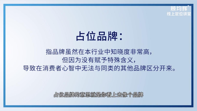 定位大师顾均辉亲授：定位3大方法（完整版129页，建议收藏）