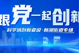 光明区“跟党一起创新”科学城创新者说即将开讲图片