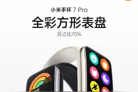 小米手环 7 Pro 发布：1.64 英寸大屏，内置 GPS，首发价 379 元图片