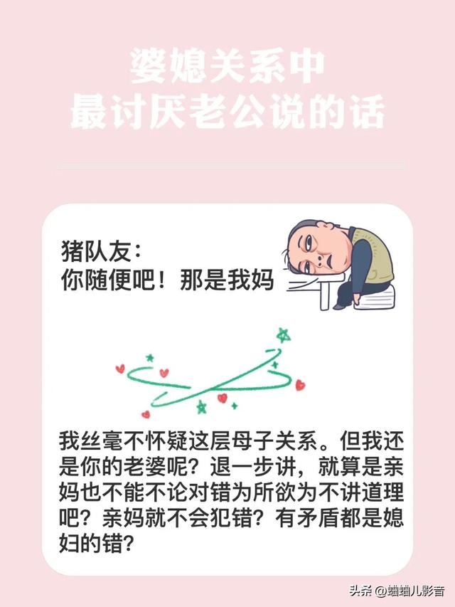 让人头疼的婆媳关系