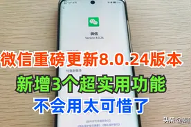 微信再次升级更新，新增3个超实用功能图片