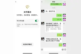微信文字消息能直接变语音！赶紧帮爸妈设置“听文字消息”功能图片