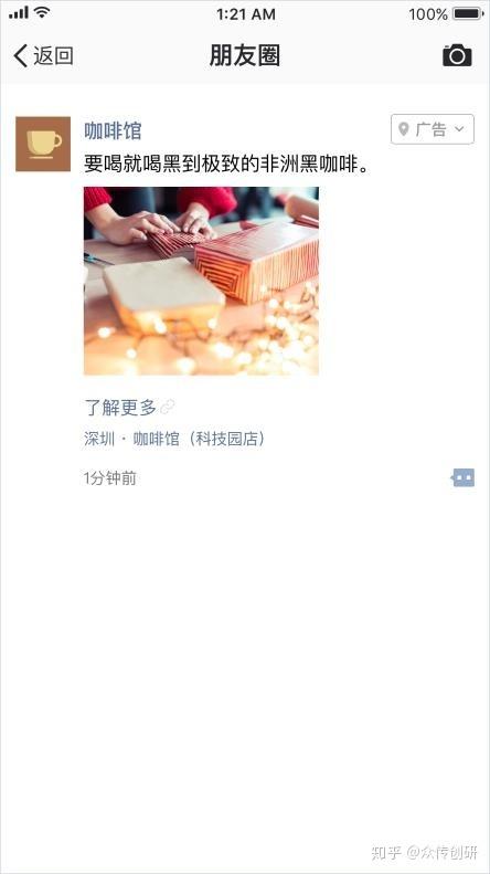2023年微信朋友圈广告投放攻略指南(流程、收费标准、经典案例)