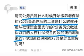 答疑释惑：关于已退休公务员基本养老金的来龙去脉！图片