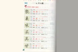 二下语文第6课《千人糕》笔记与课后图片