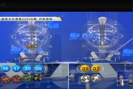 大乐透第22028期开奖快讯：前区开1组连号+后区01 07图片