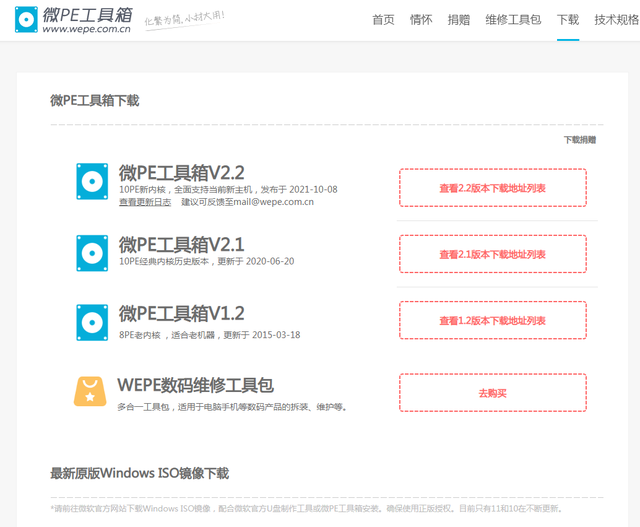 方便好用纯净的装机PE（微PE）系统安装教程