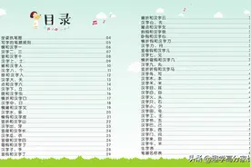 幼小衔接识字怎么教？掌握这几个点变身学霸，老师都忍不住点赞图片