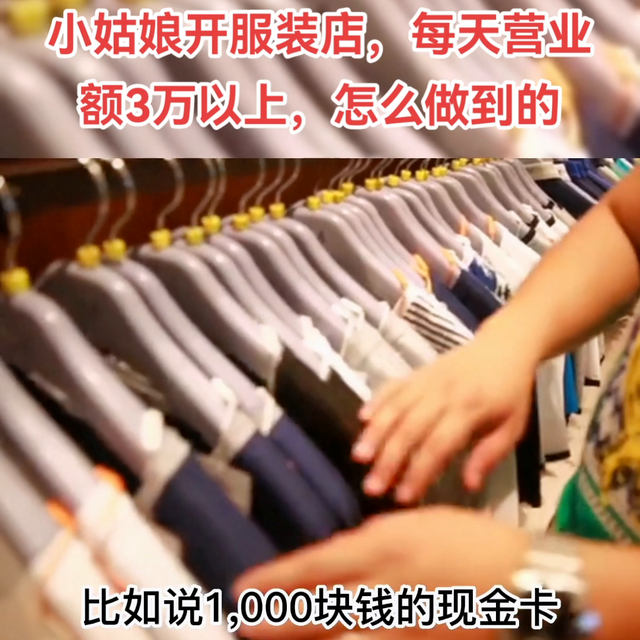 小姑娘开服装店,每天营业额3万以上,怎么做到的?#楚迪...