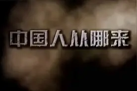 考古表明：现代中国人独立起源，并非从非洲迁徙而来图片