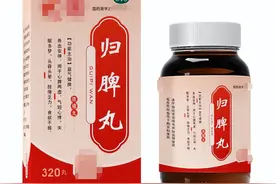 3种补脾中成药：健脾丸、归脾丸、启脾丸，一字之差，怎么选？图片