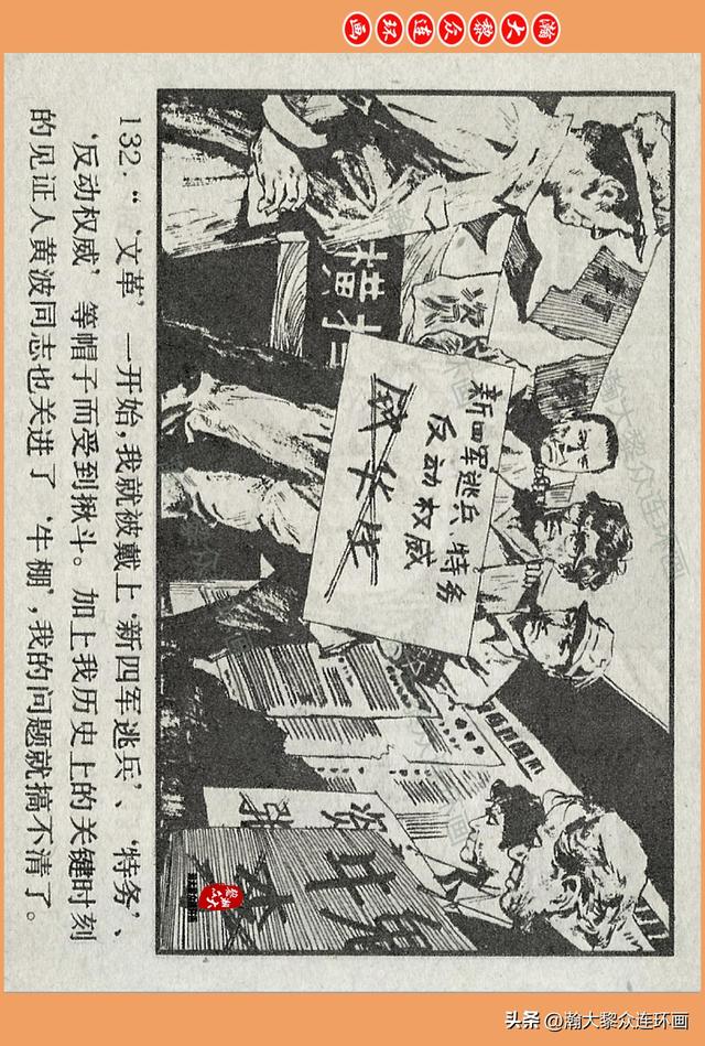 瀚大黎众｜广西版爱国传奇故事连环画《中国人》梁启德绘画