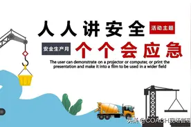 20230529安全生产月用PPT图片