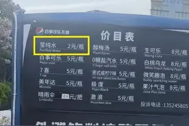 买不到！买不到！外滩平价饮用水，去哪儿了？发现“花式操作”，记者竟遭拦阻图片