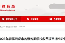 武汉市教育局最新公告图片