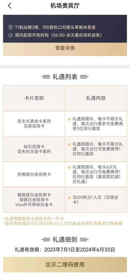 招商银行信用卡优惠活动有哪些，招行钻石卡权益使用攻略 配图09