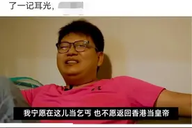 香港夫妻移民英国：宁愿做乞丐，也不愿回香港做皇帝 如今被打脸图片