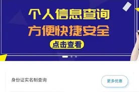身份证实名制查询图片