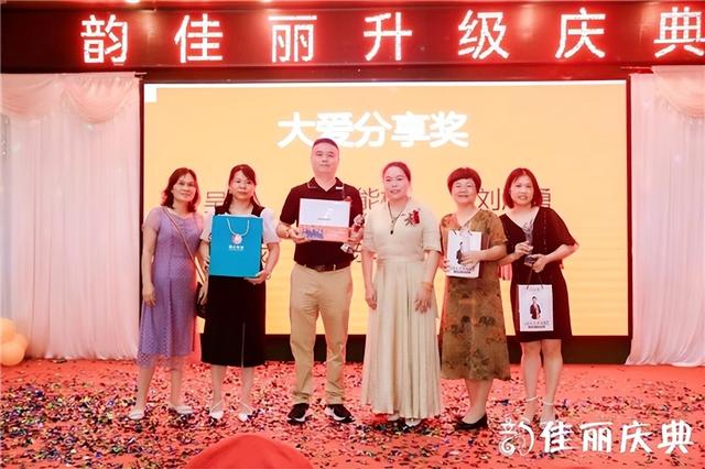 韵佳丽健康美容养生馆升级庆典盛世扬帆,圆满礼成