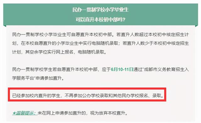 成都小升初政策巨变!放弃大摇号将被统筹,民办直升后不能参加摇号