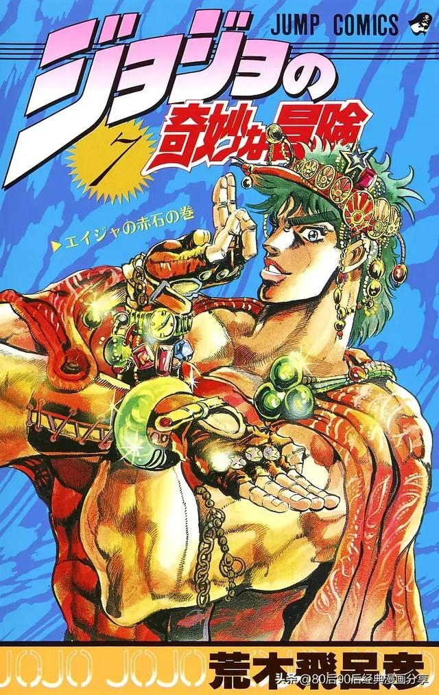 JOJO奇妙冒险1-7部 彩色版合集（喜欢就收藏观看）