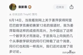 还在闹？北大数学教授袁新意发文质疑姜萍，网友直言最好的回应！图片