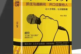 《即兴演讲》读书笔记（五）图片