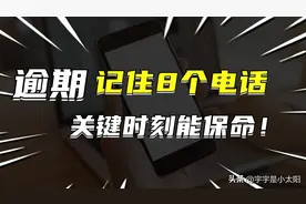 逾期后记住这8个电话，关键时刻能保命！图片