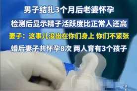 婚后怀孕8次，体贴老公去结扎三个月，老婆又怀上，让人羡慕图片