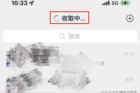 IOS微信总显示“收取中”，怎么办？图片