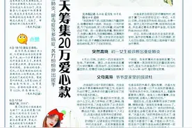 85岁老爷爷拿出退休金、泉州读者专门来电……爱心接力帮助13岁重症女孩图片