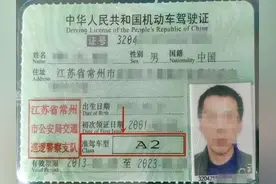 a2驾照年审新规定图片