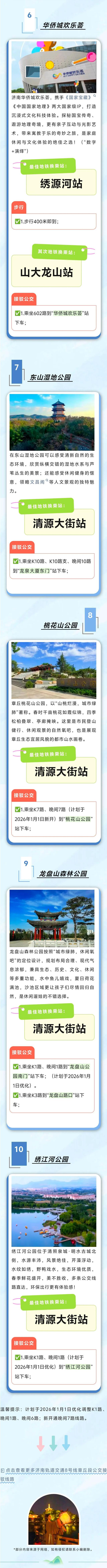 轨道交通8号线开通，公交接驳游章丘攻略！收藏这篇就够了