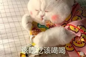 表情包｜该吃吃，该喝喝，遇事别往心里搁图片