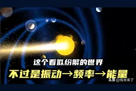 世界的本质不过是振动→频率→能量，明白这些，就能改变你的一生图片