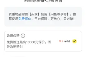 闲鱼平台出现新骗局 漏洞何时才能修复？丨解忧帮图片