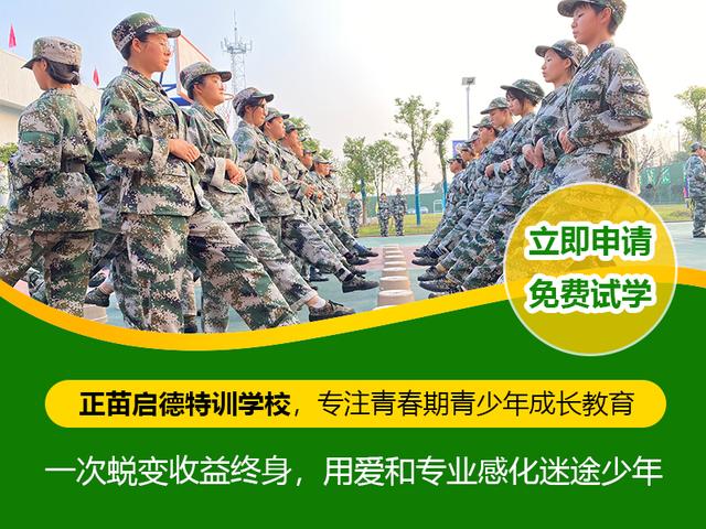叛逆孩子军事化管理学校教育方法(图2)