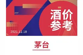 白酒价格‖茅台酒五粮液剑南春泸州老窖等名酒12月18日价格图片