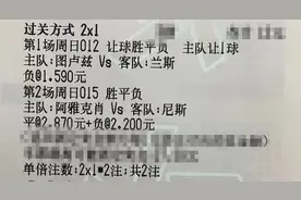 今日足球竞彩 最新推荐二串一实单 暴击稳单 阿雅克肖VS尼斯 心水图片