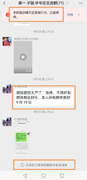 原子币骗局全面崩溃：合伙人曝出电脑都是租的，相关微信群被封杀，头目逃匿海外...