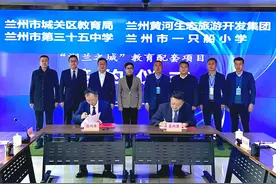 “润兰之城”项目与城关区教育局签订教育配套合作协议图片