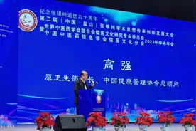 第三届（中国·盐山）张锡纯学术思想传承创新发展大会召开图片