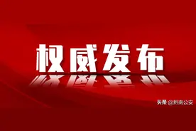 “两高一部”联合发布！信息网络犯罪案件适用刑事诉讼程序意见（附答记者问）图片