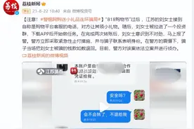 注意！警惕网购送小礼品连环骗局图片